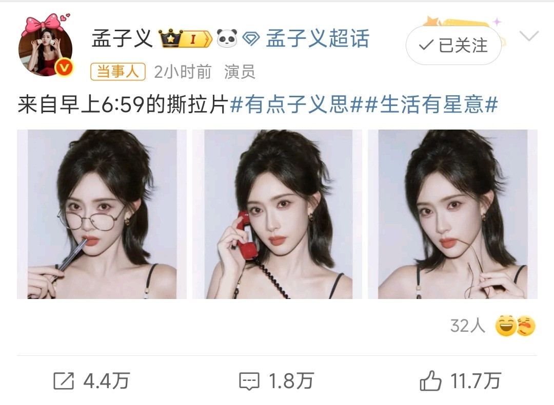 孟子义来自早上6点59的撕拉片家人们谁懂啊！一大早刷到孟子义的撕拉片，黑色吊带搭