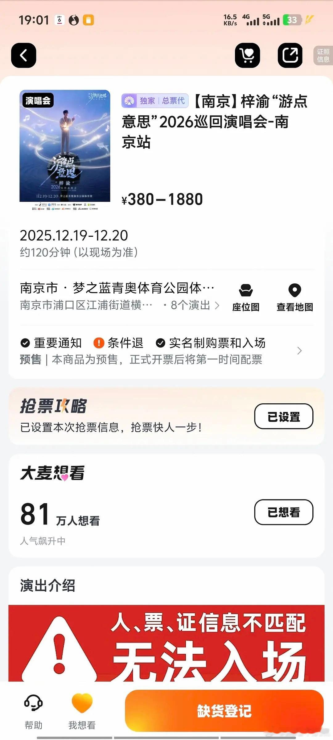 新顶梓渝梓渝南京演唱会秒售罄，大麦想看81w+，粉丝破百万，上榜大麦想看人数排行