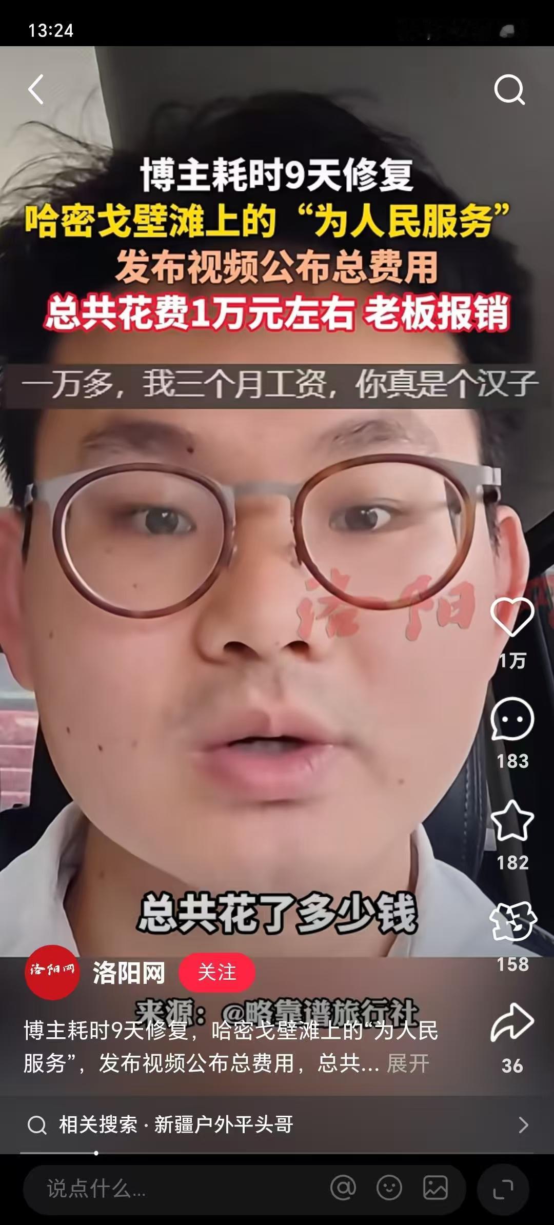 修复哈密戈壁滩上为人民服务大字的博主后续来了！他花了9天时间修复，一共耗费了