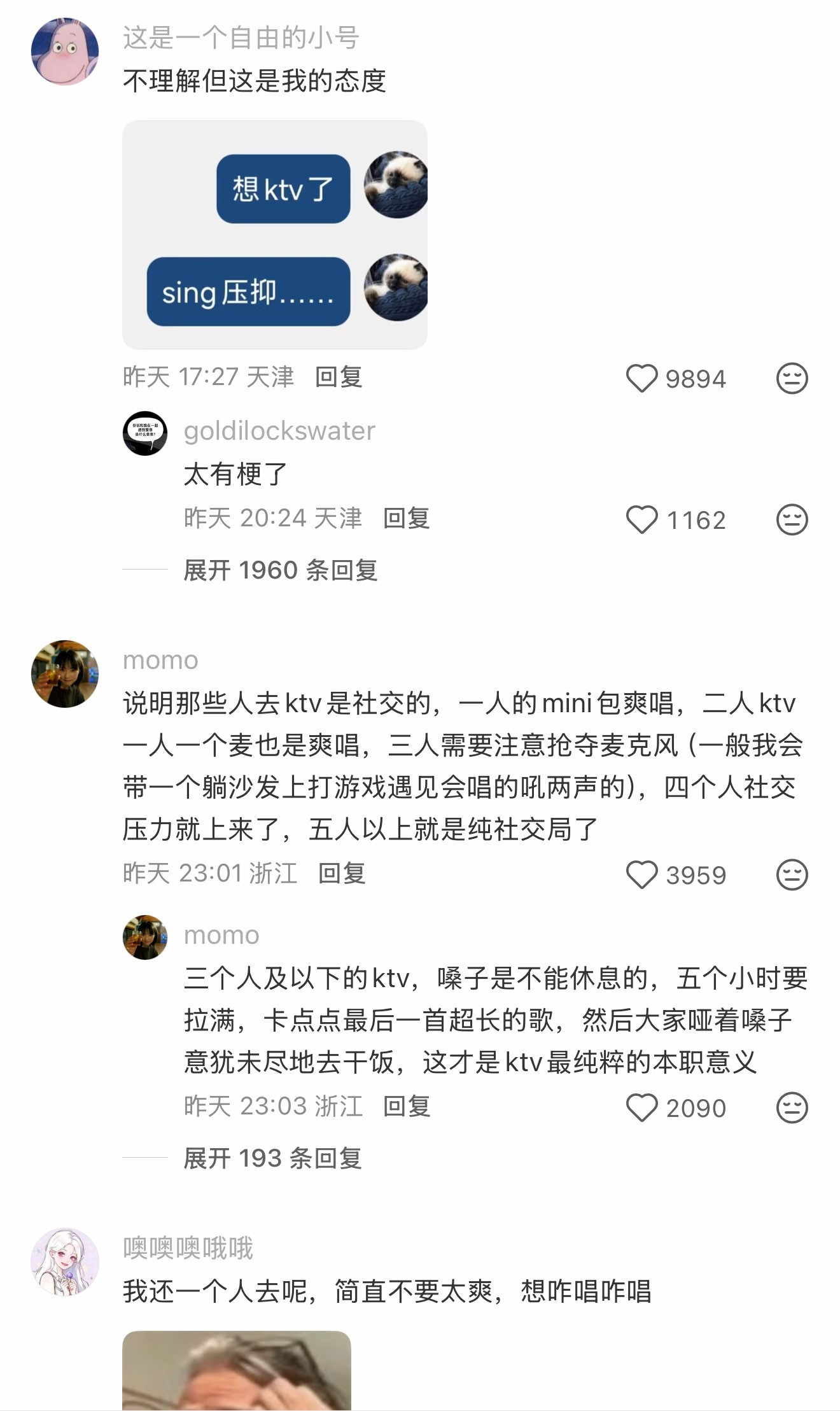 虽然很久很久没去过ktv了，但是对于i人来说的话一个人去或者和朋友或者对象两个人