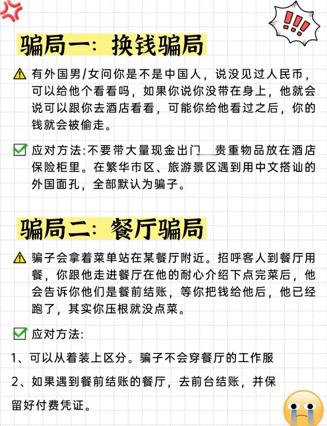 国外旅游必看❗️❗️尤其是去泰国，不要掉以轻心了😖😖记得发给家人朋友