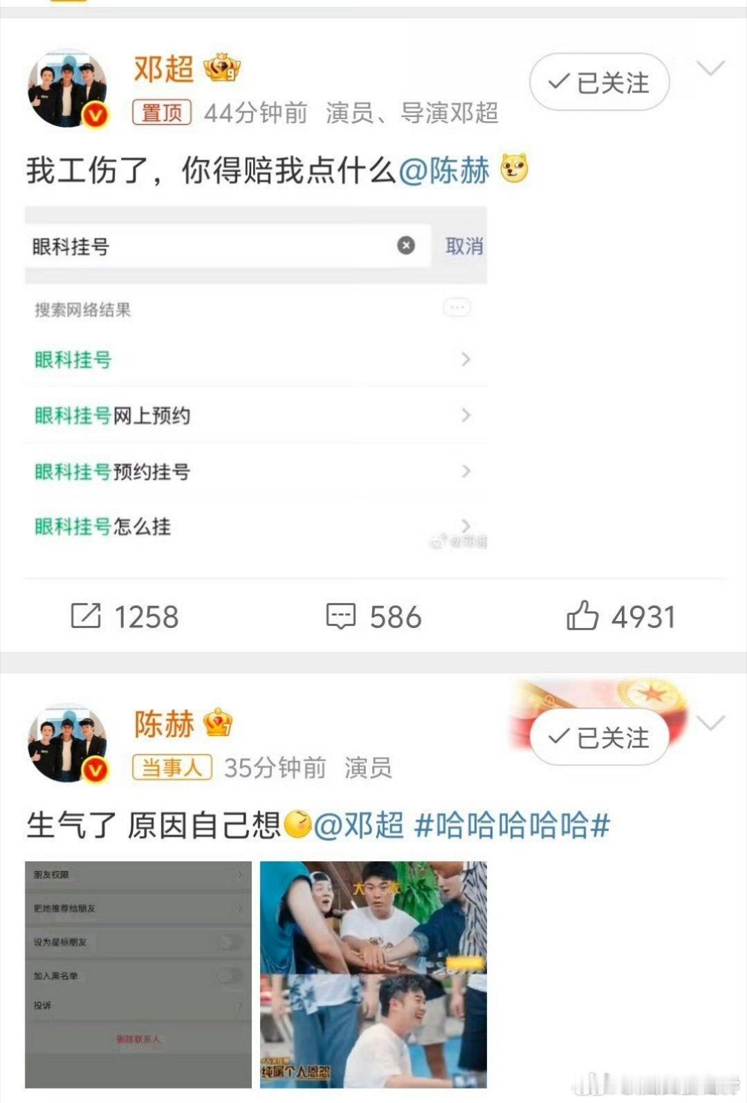 陈赫生气了两人的互动就像现实中好朋友吵架，真实又有趣。​​​​
