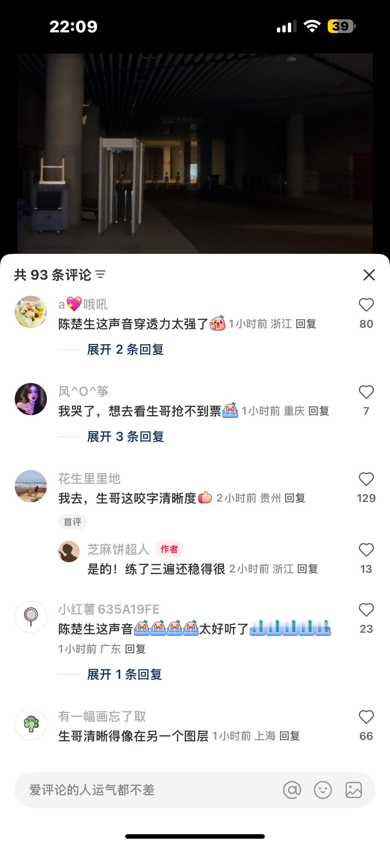 杭州大莲花外再就业彩排，生哥的声音响彻云霄。小📕书上全是彩排录音片段。最有