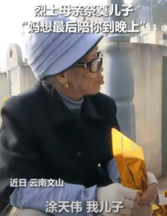 终于上人民日报了！云南文山，一烈士87岁的老母亲，千里迢迢跨越400公里，来到儿