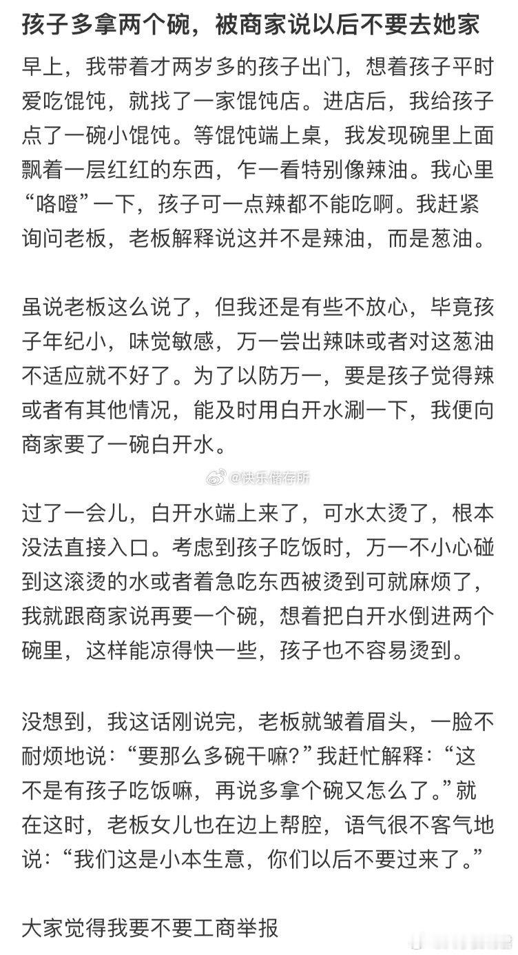孩子多拿两个碗，被商家说以后不要去她家​​​​
