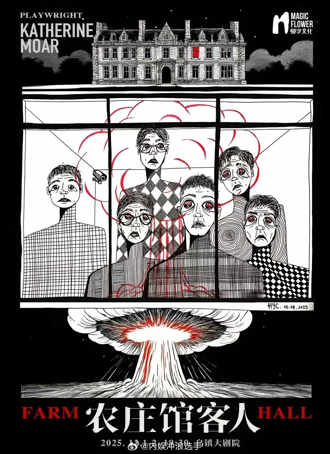 黄多多担任黄磊话剧主视图设计黄磊话剧主视图设计是黄多多画风好有特点