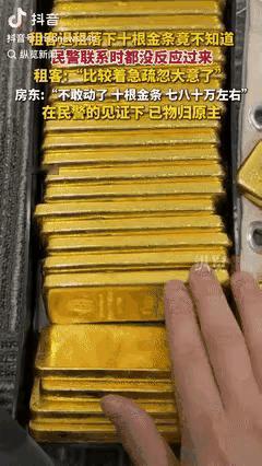 “心真大!”江苏苏州，一女子检查租客退租后的房屋时，意外发现屋内藏有10根金条，