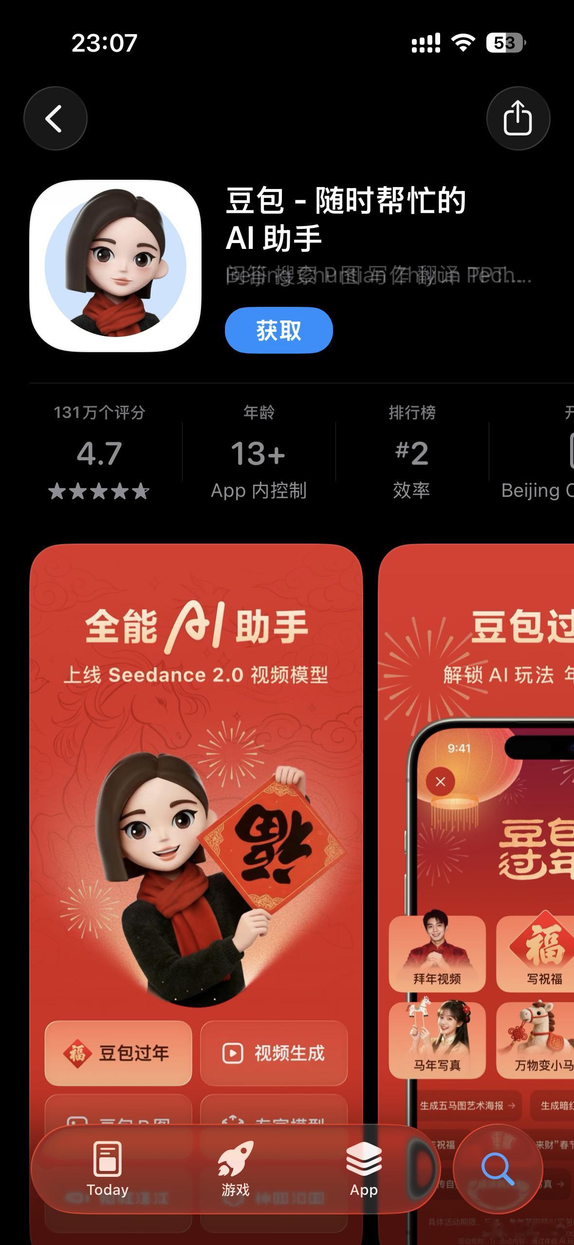 豆包红包特意切回国区appstore下了个豆包，结果才1.88？这力度不行