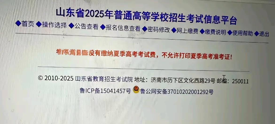 2025年高考第一位受害者出现了距离2025年高考还有一天，一位山东考生登录系