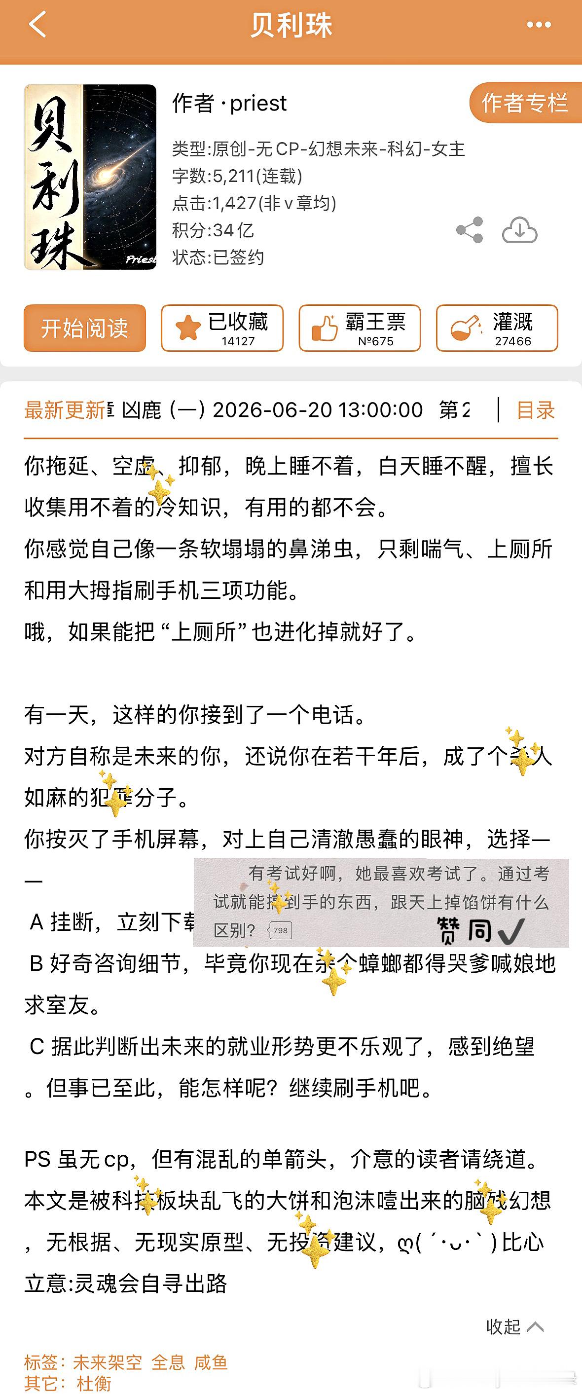 推文超好看新文盘点！近期让我看得上头的top小说1️⃣《穿成修仙界的路人甲