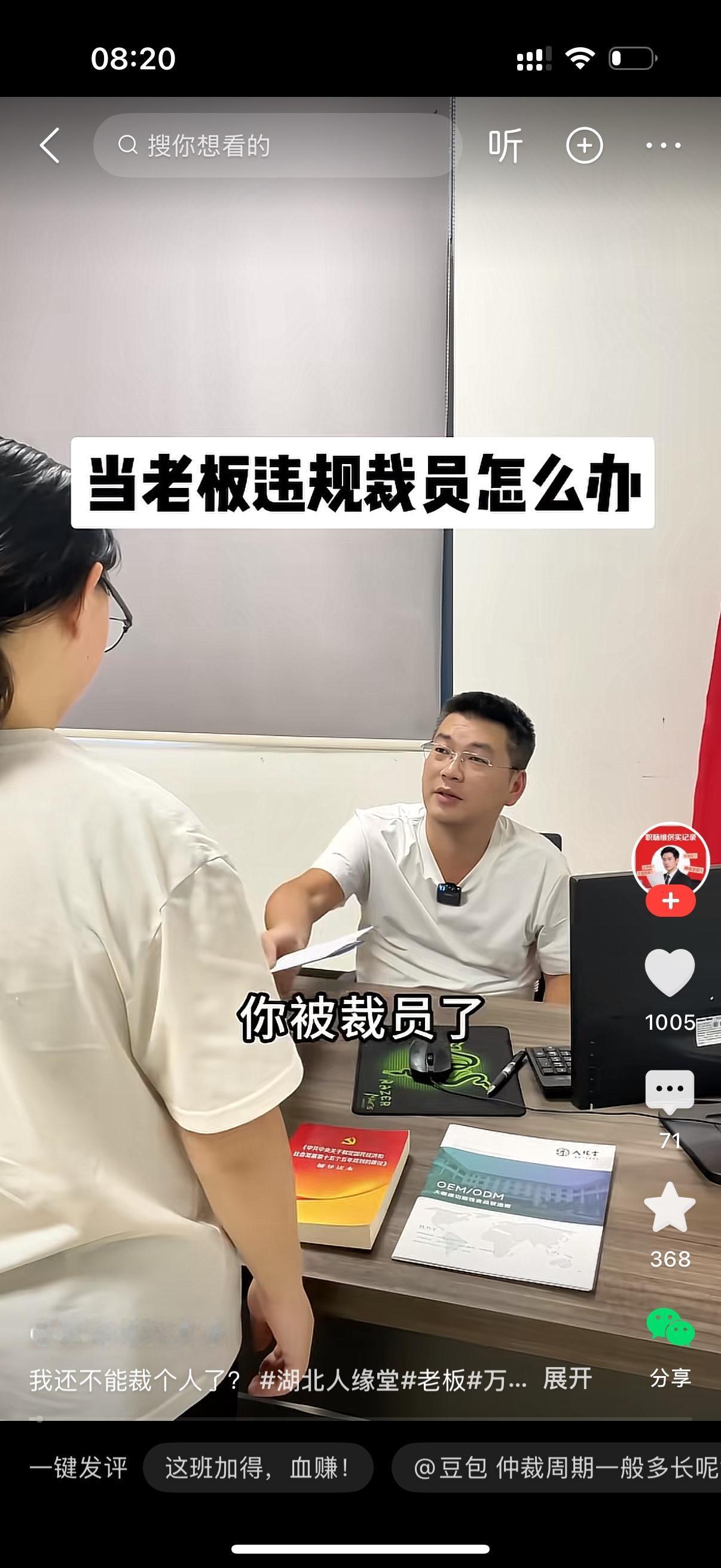 办公室气氛一下子变得特别压抑。老板坐在椅子上，一脸无所谓，直接把辞退单甩到女员工