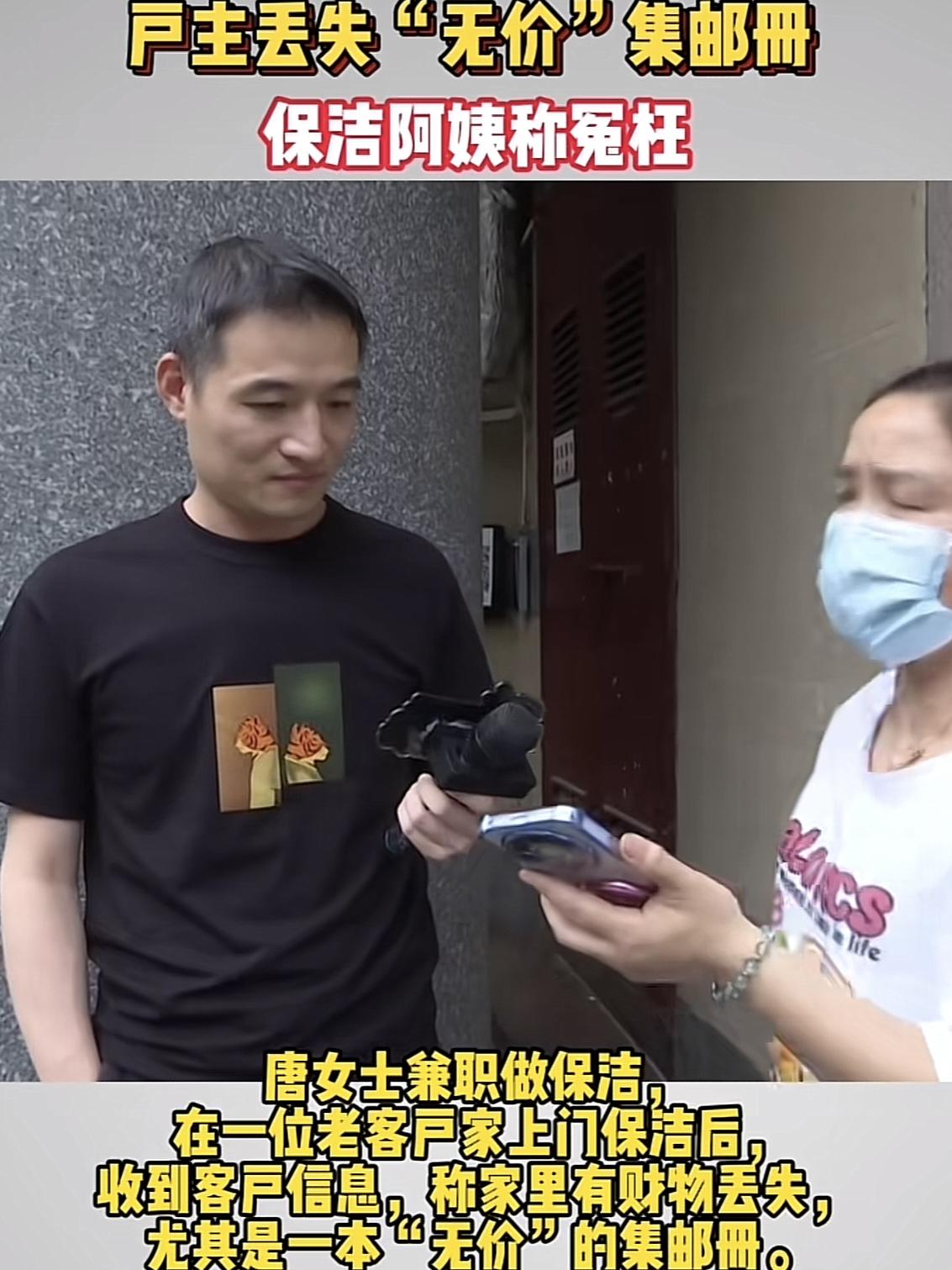 浙江杭州，唐女士是一位保洁，某天上门给老客户打扫卫生后，对方称家中有重要财物丢失
