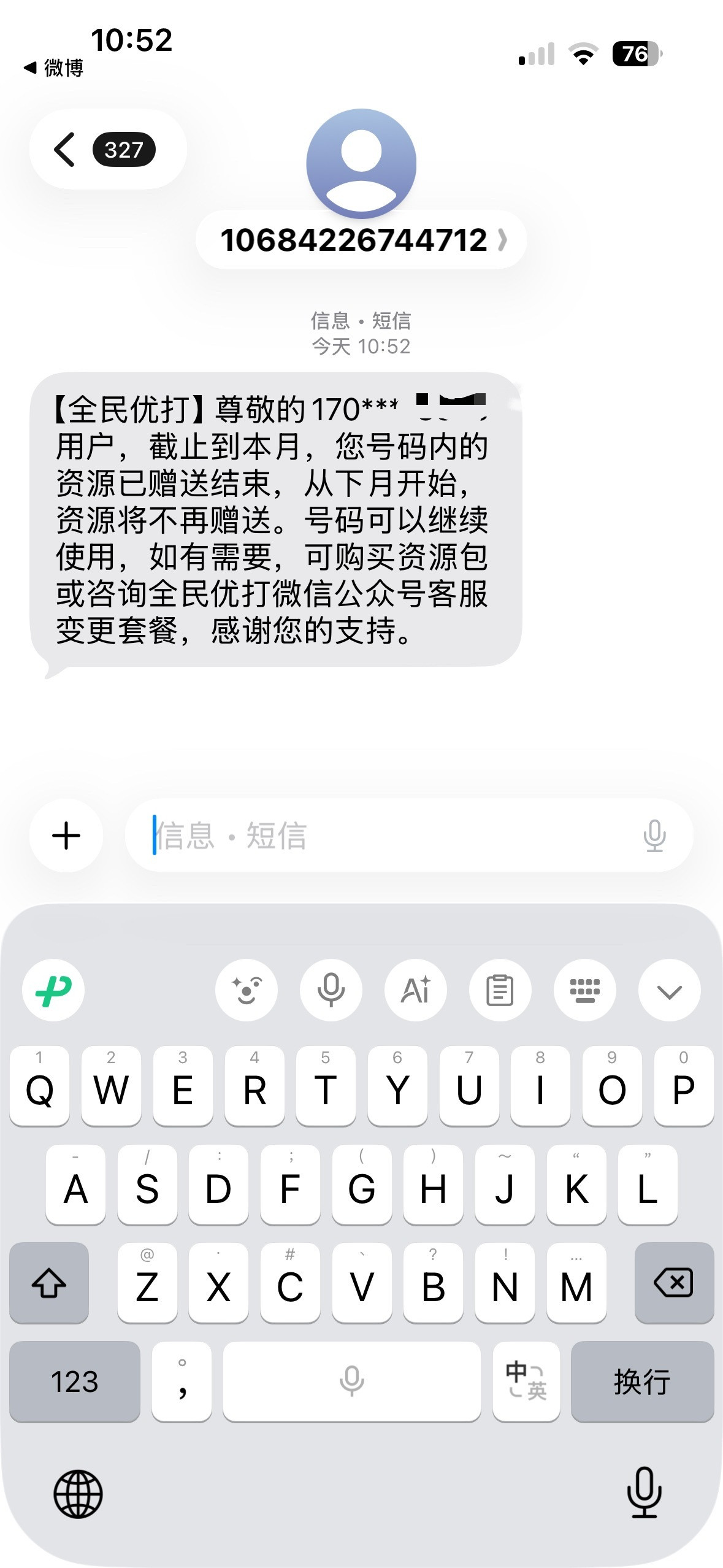 十年前办的卡……那会虚拟运营商刚火起来一分钱月租不要，每个月还送50分钟通话，今