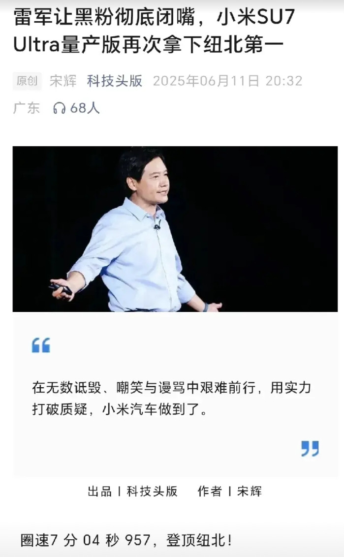 6月11号小米有两事上了热搜，前者是圈速拿了纽北第一，后者是郑州小米SU7连装十