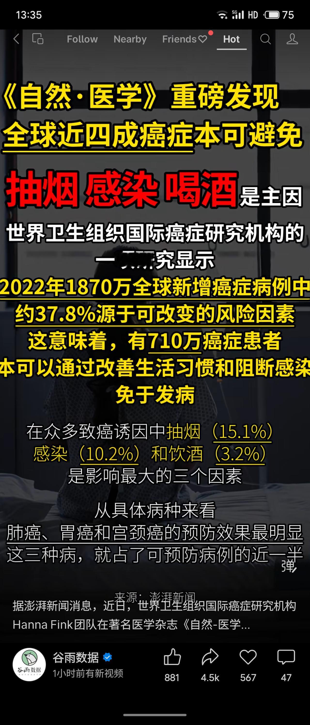 《自然·医学》研究显示，2022年全球约37.8%（约710万）的新增癌症病例可