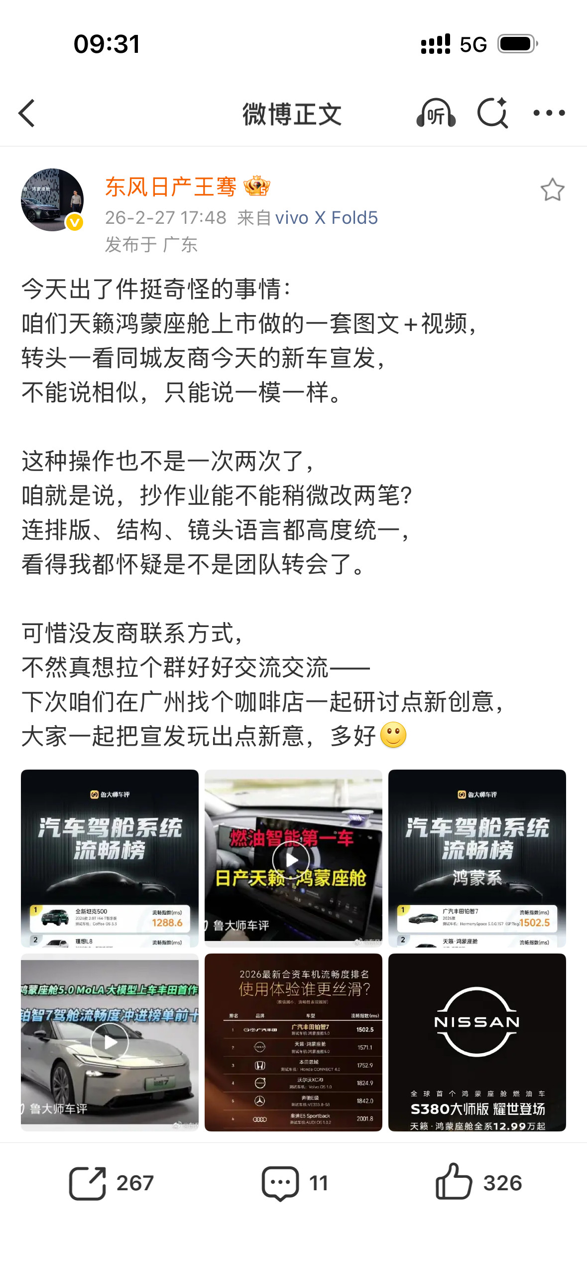 东风日产王骞发文，批评某一家同样上了鸿蒙座舱的合资车企涉嫌抄袭宣发思路和宣发材料
