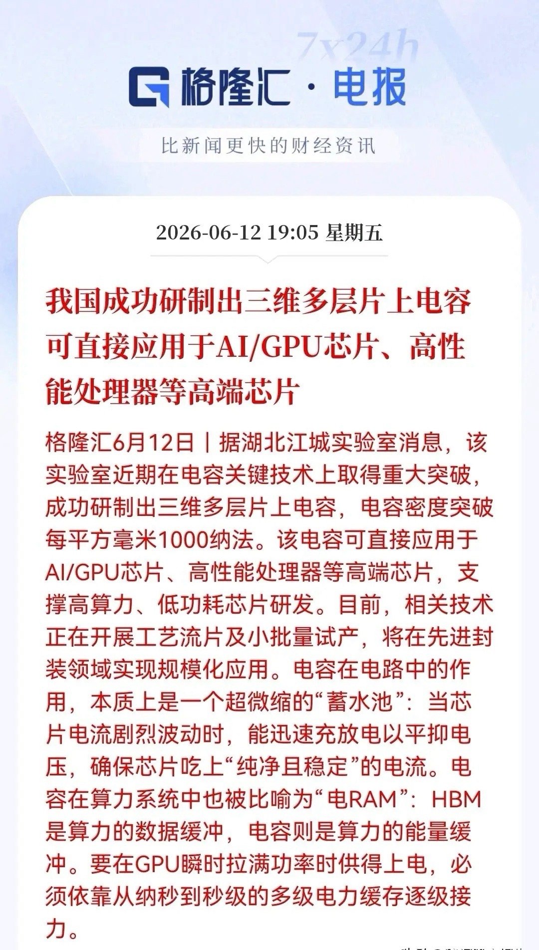 最新消息：GPU供电痛点已解决！我国研制出三维片上电容，AI芯片能量缓冲大突破，