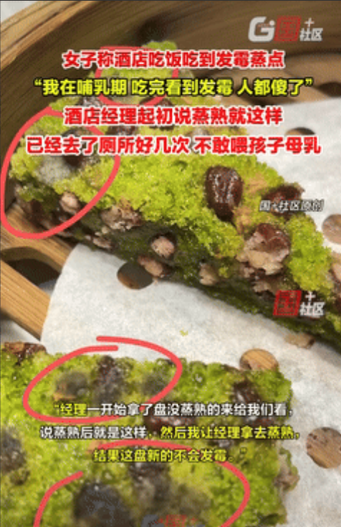 “踢到铁板了！”广东，哺乳期宝妈去酒店吃饭，结果却吃到发霉糕点，然而，酒店经理过