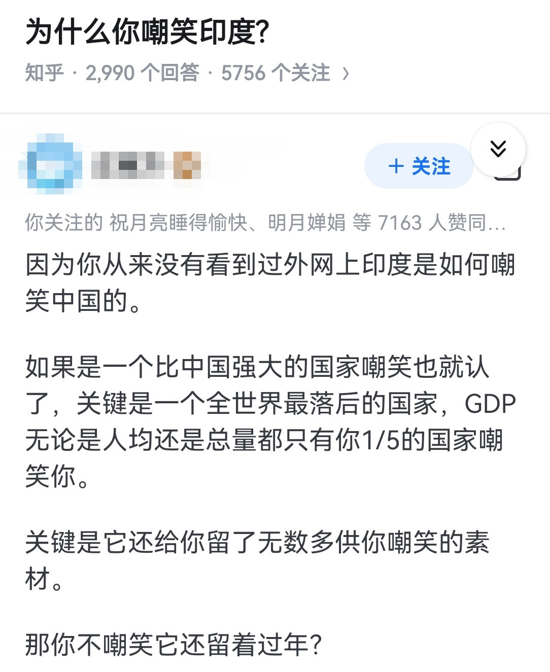 为什么你嘲笑印度?