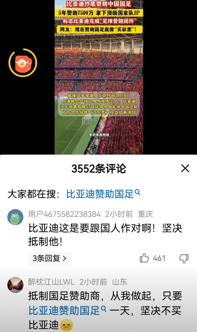 比亚迪这是怎么想的？它的广告部，策划部等难道不上网吗？比亚迪7500万赞助国