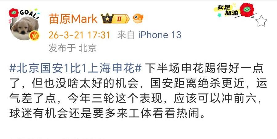 平淡无奇！中超国家德比1-1握手言和，北京名记：三轮表现，国安能进前六中超第三