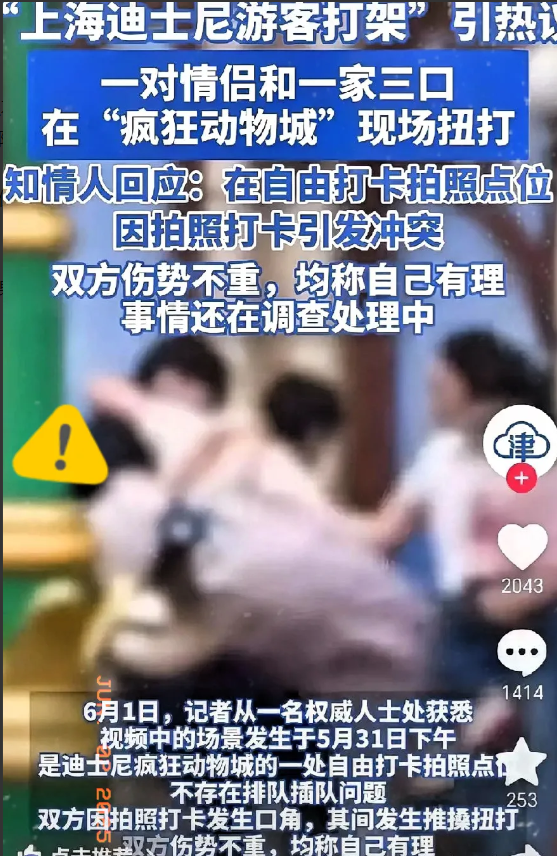 刚刚查了一下，迪士尼两家冲突事件不查不知道，一查才明白，原来那对情侣已经
