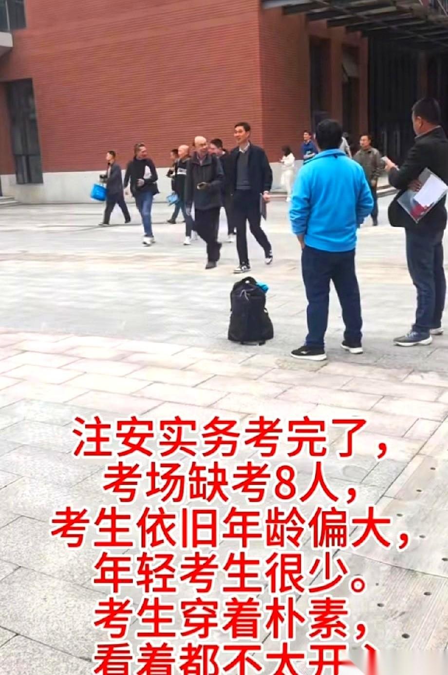 笑死，有人说考注安的考场，一眼望去，不是秃头就是白发，再不然就是大肚腩。个个灰