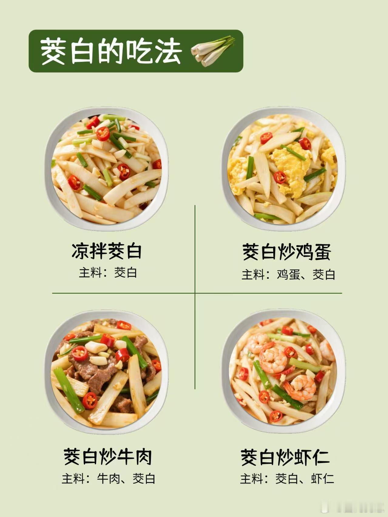 茭白被古人比作美玉当蔬菜有了雅称：茭白是古人笔下的“水玉”。千年流转，它依然脆嫩