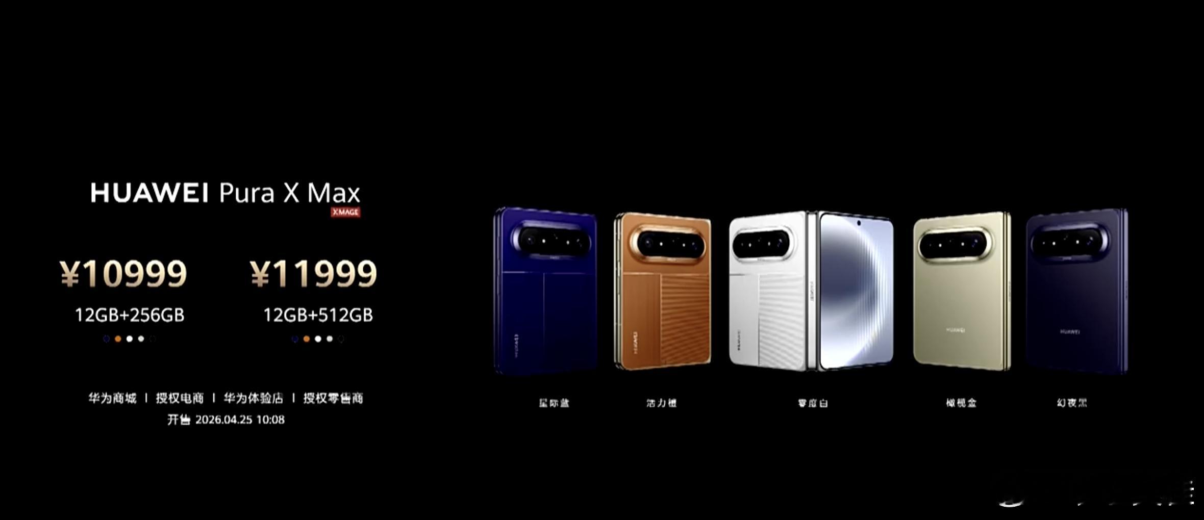 华为发布会华为PuraX和华为PuraXMax价格出来了，你们觉得怎么样？