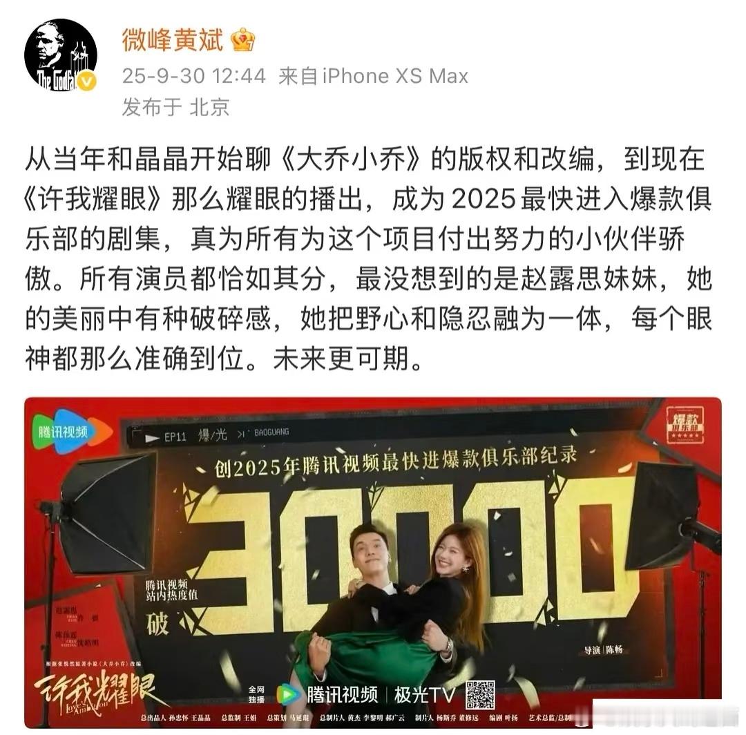 业内都在看赵露思的许我耀眼～​​​