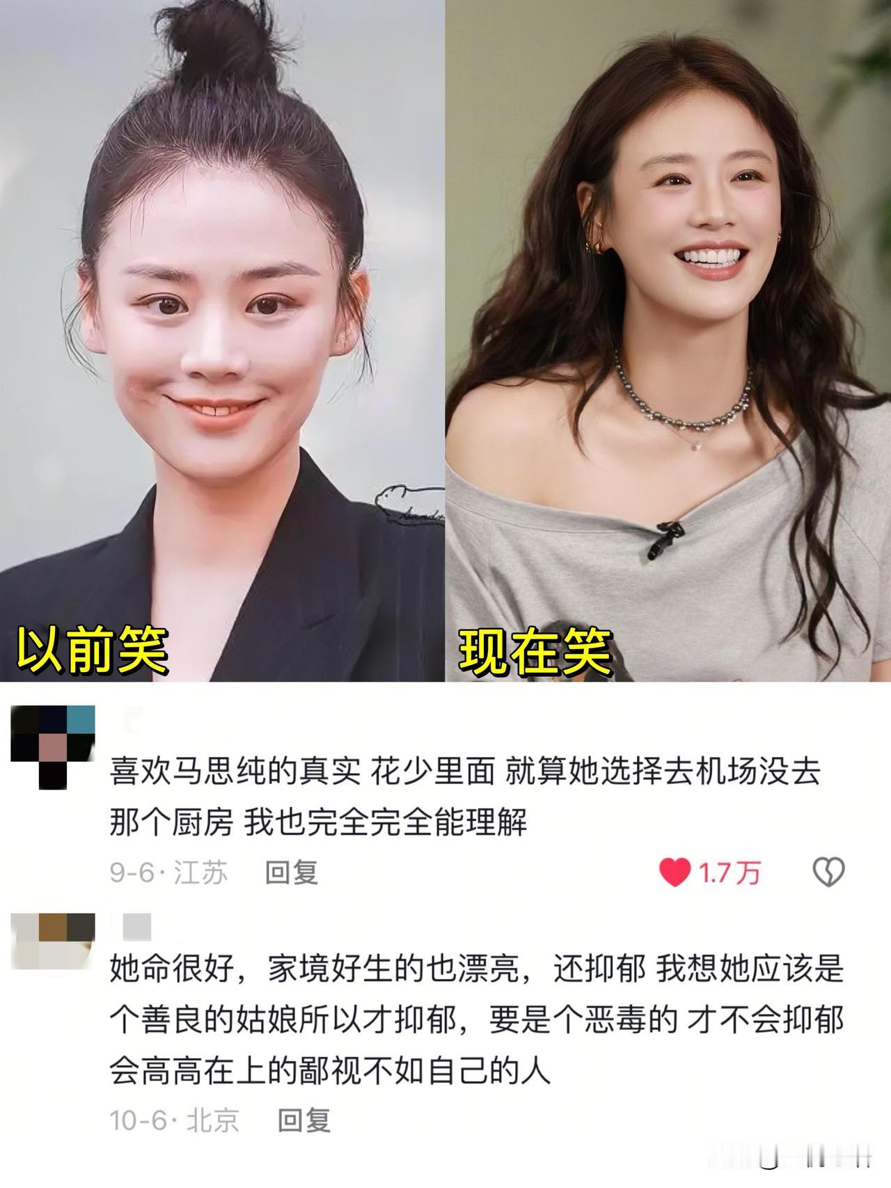 看到马思纯的蜕变太棒了[比心]看《花少7》真的被马思纯狠狠戳到了！以前的