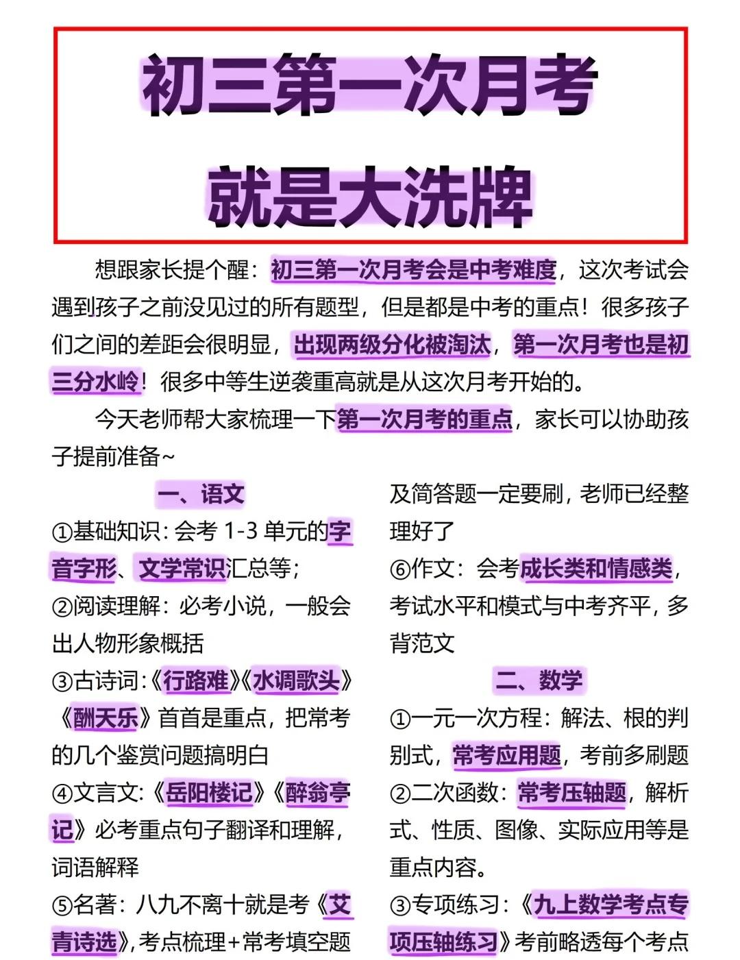 初三第一次月考就是大洗牌，精准复习直接抄家长收藏孩子受益提高孩子学习成绩初