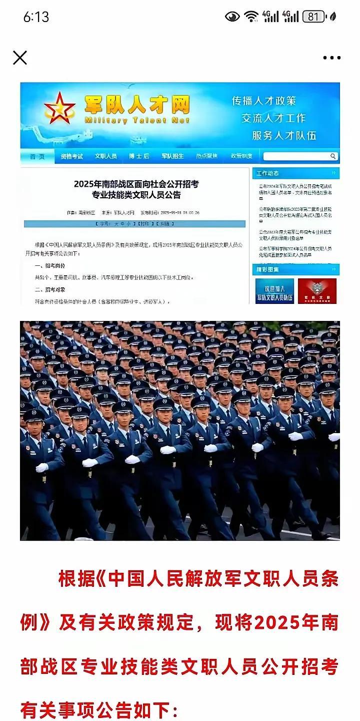 南部战区招人啦，这对很多人来说是个不错的机会。总共招聘51人，岗位主要是司机、炊