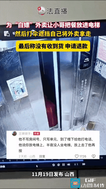 真是林子大了什么鸟都有一女顾客深夜点外卖只留单元号让外卖小哥把餐放电