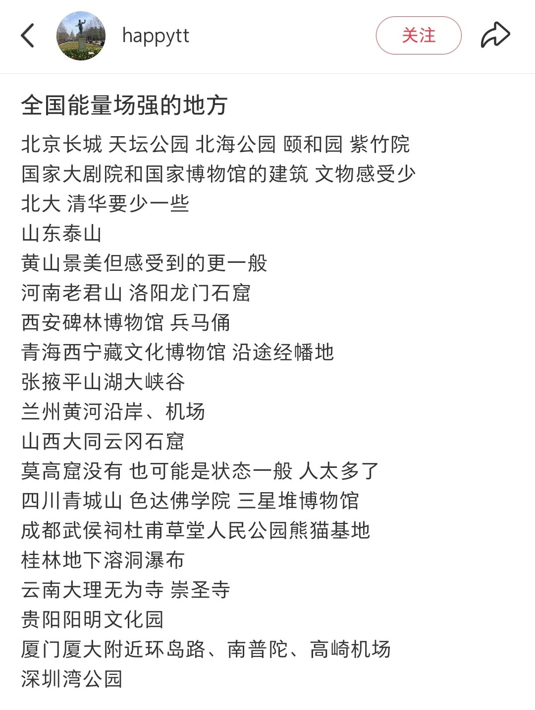 全国能量场强的地方​​​