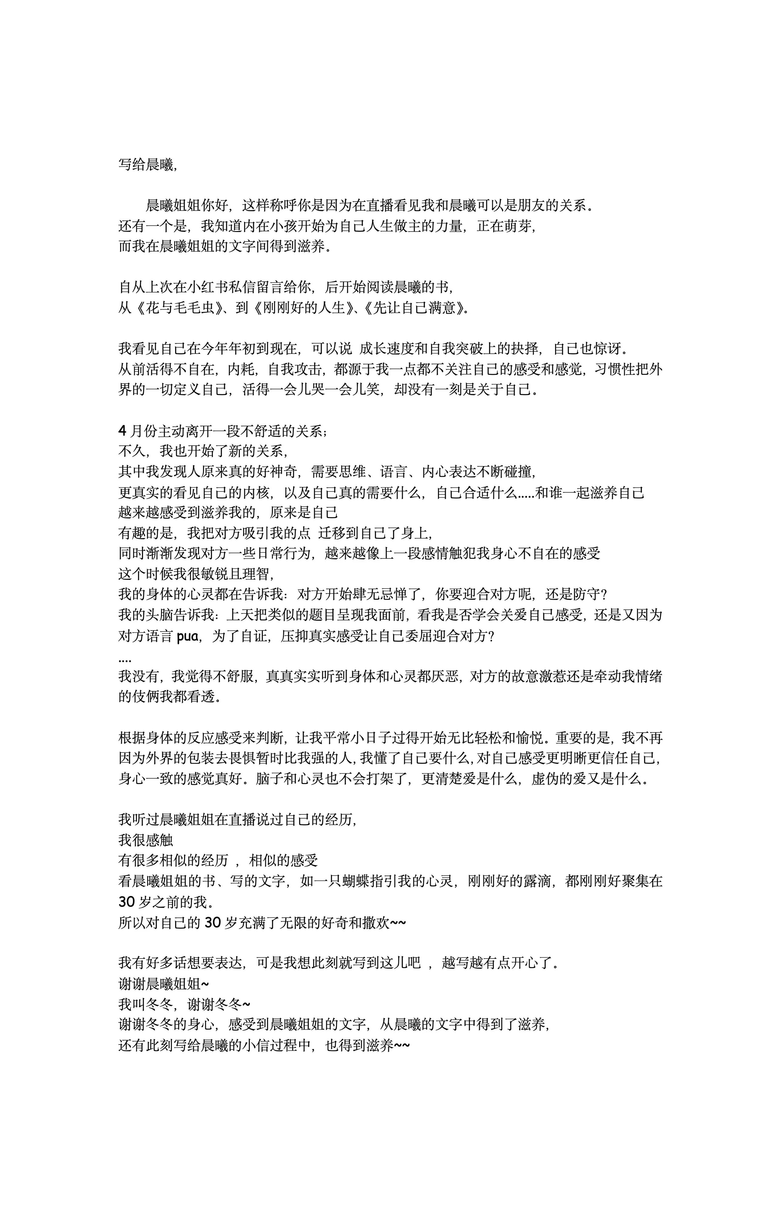 晨曦和冬冬晨曦说