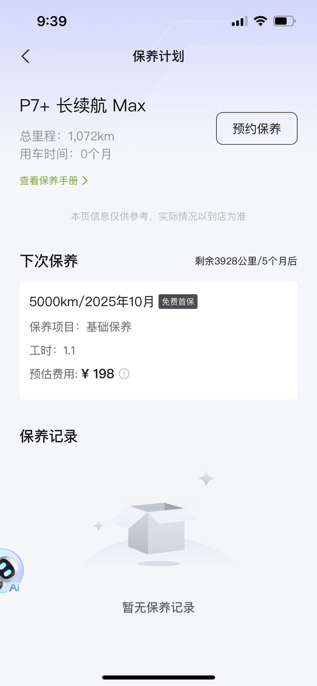 1000公里p7+驾驶体验开了一段时间的p7+，有一些问题：续航开不到300公