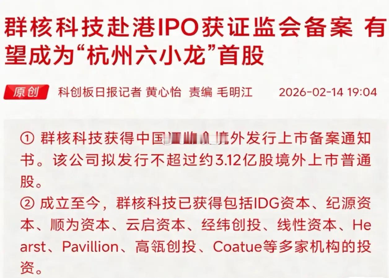 证监会刚批！杭州六小龙最后王牌？群核科技IPO引爆SaaS圈！刚刚，证监会官宣：