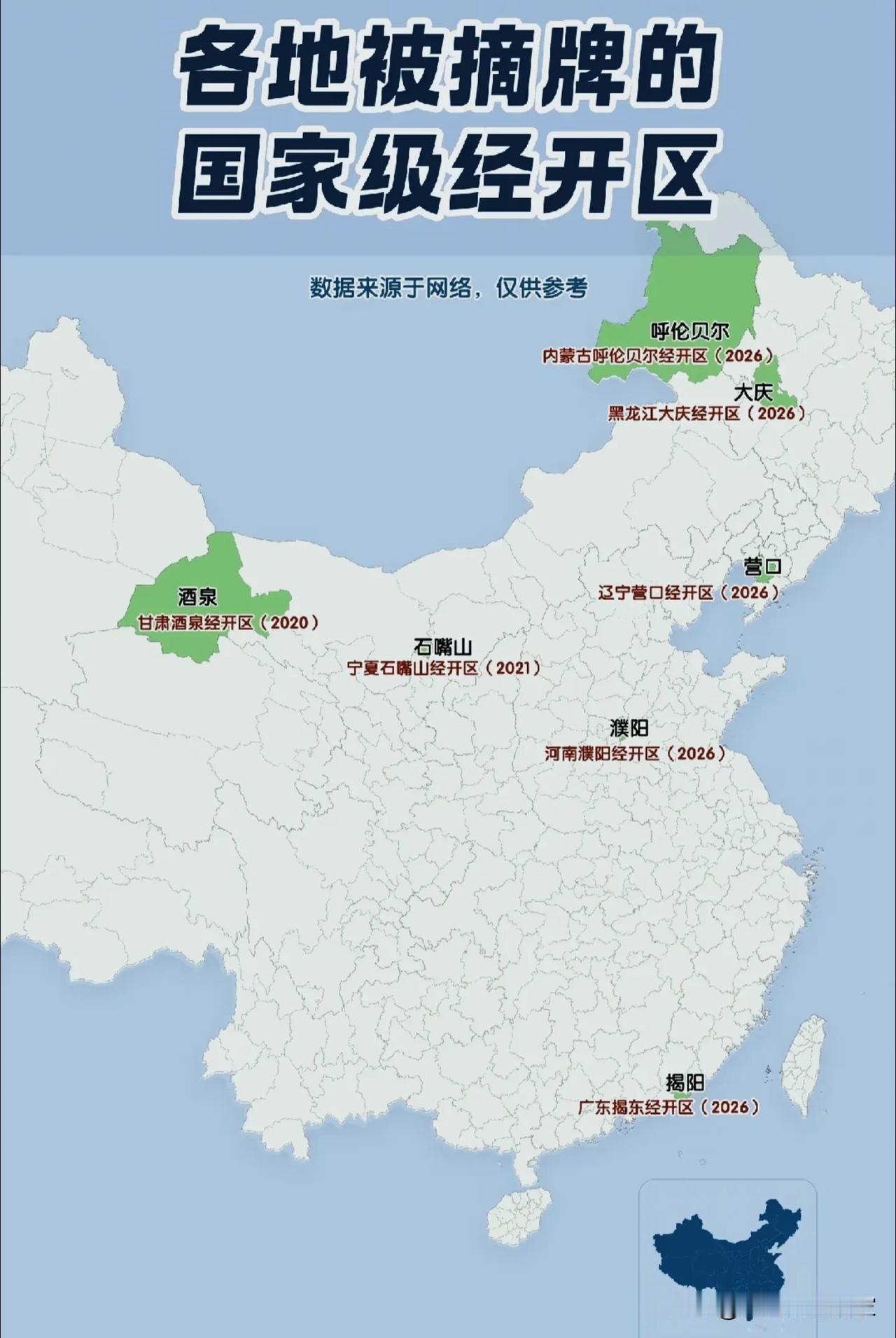 国家级经开区被摘牌，不是简单取消名号，是发展的优胜劣汰！一张地图，看懂被摘牌