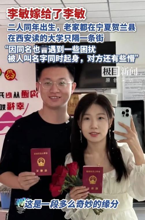 缘分到了挡也挡不住！8月18日报道，宁夏，一女子叫李敏，上大学时，被人叫名字后，