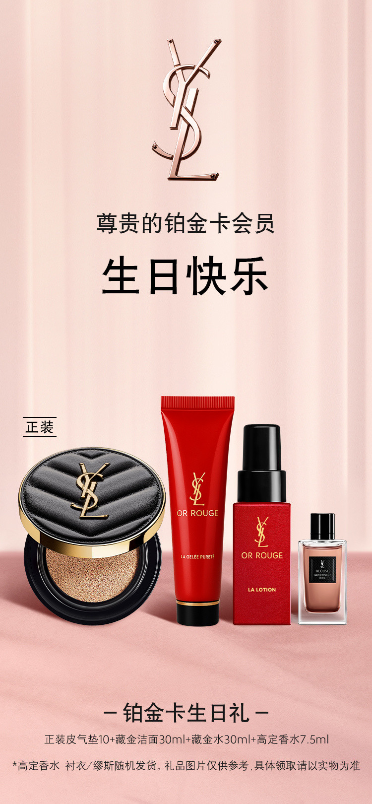 ysl不错，每年生日月都有礼物送​​​