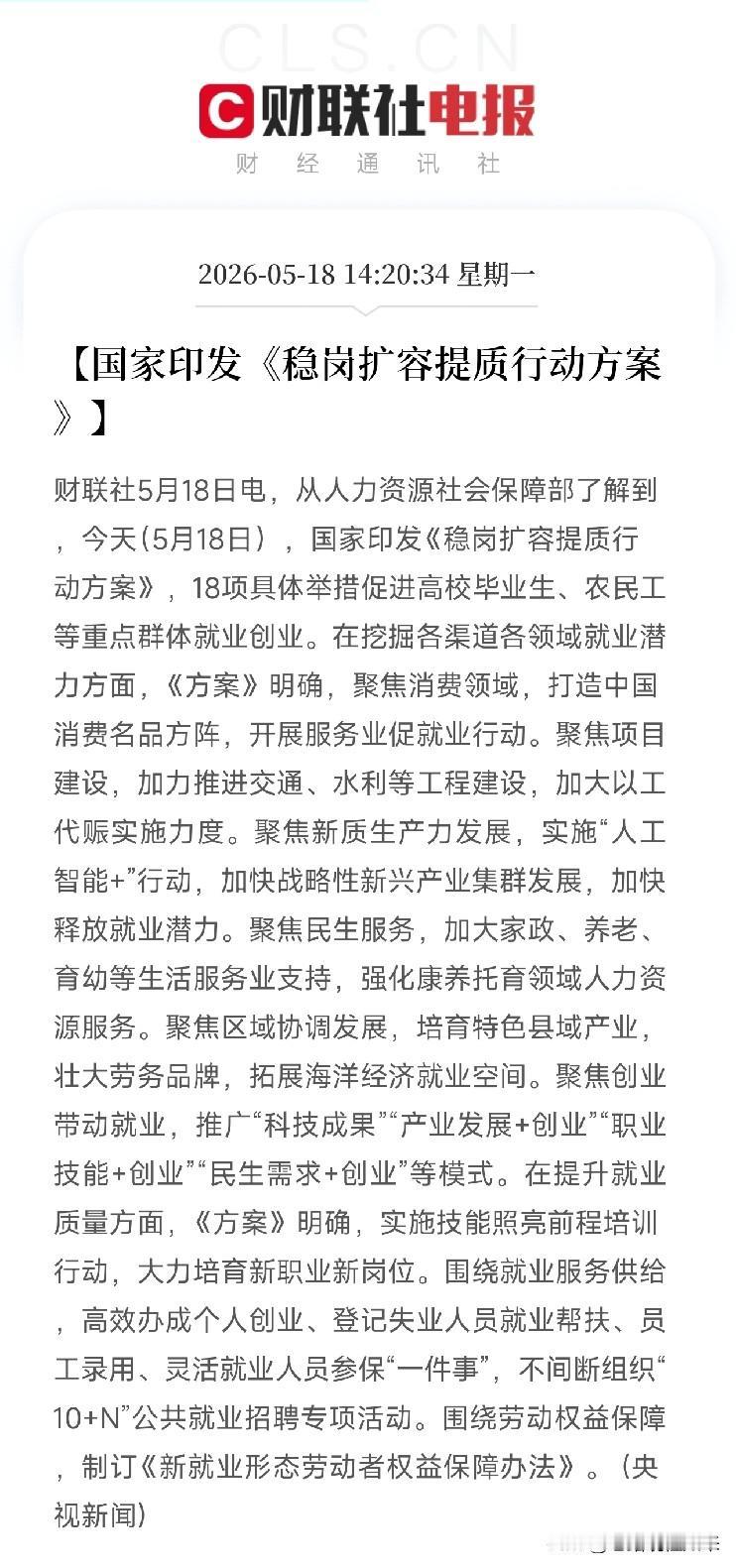 国家发了一份重磅行动方案！这一次，直接关系到你的饭碗5月18日，正式印发《稳