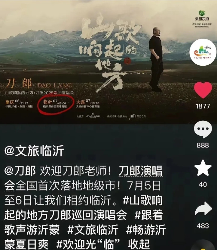 青岛难道真的要和刀郎无缘了吗？青岛文旅的热情邀约，却被个别小弟给截胡了！选址早