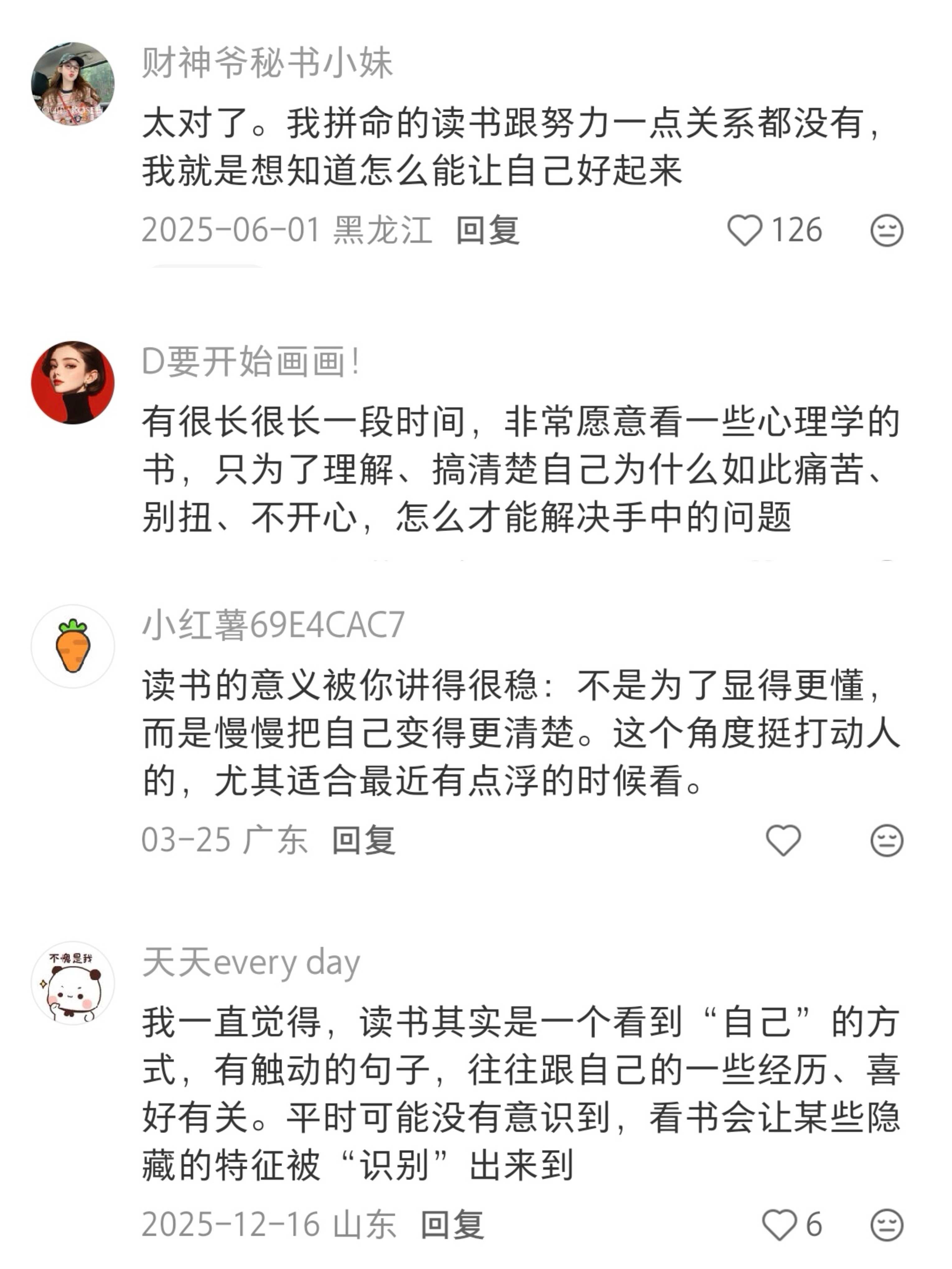 突然间明白了读书的意义