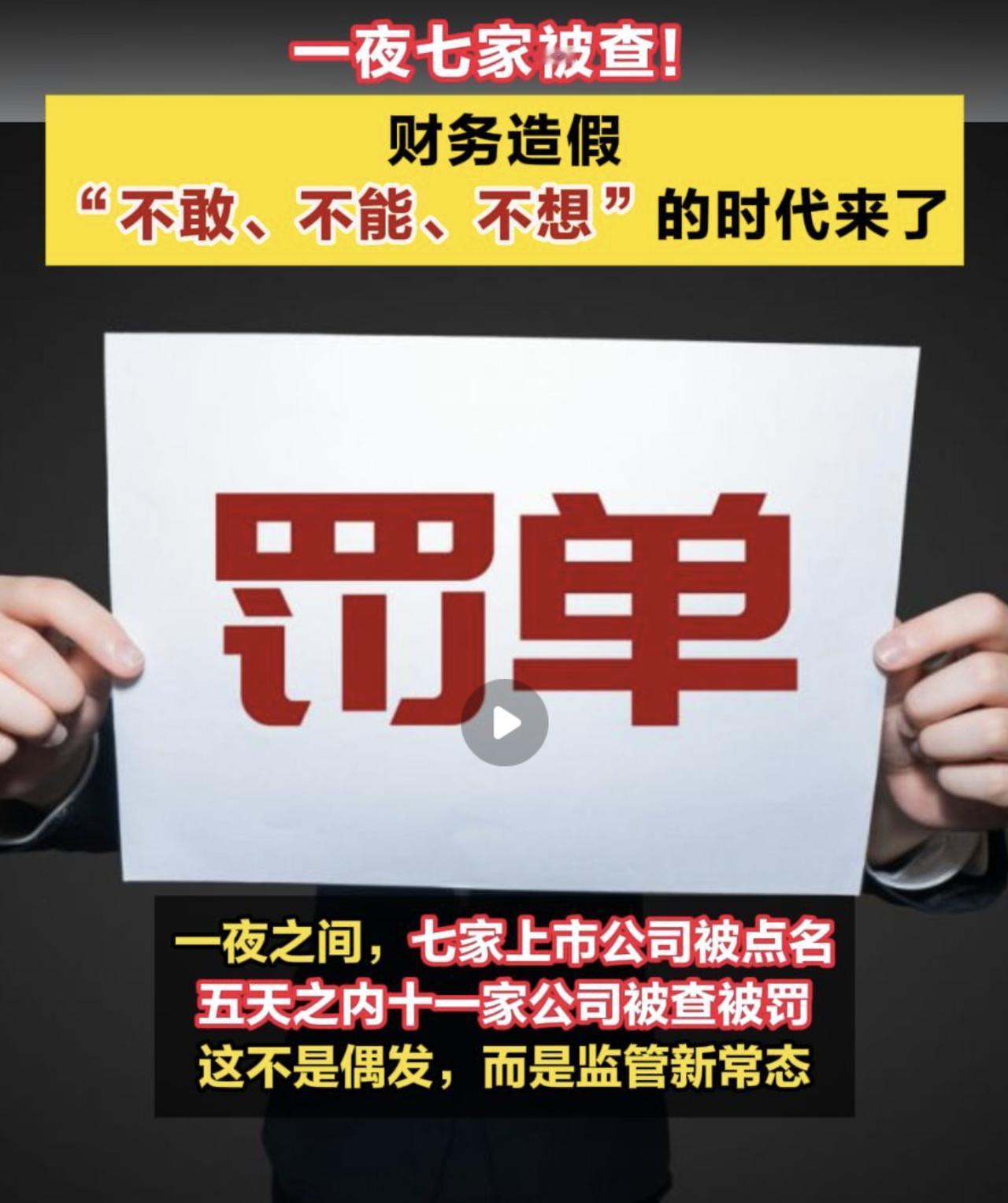 A股真的变天了！证监会刚刚启动2026年打击财务造假专项行动，提出一个很实在