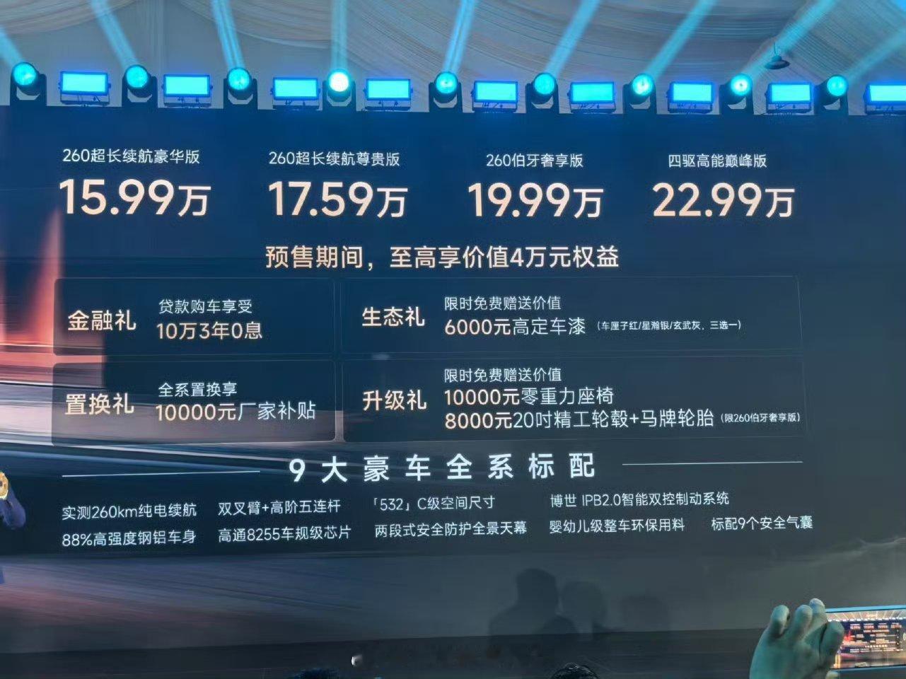 奇瑞甩出王炸——风云A9L起售价15.99万，上市再补1万送零重力座椅！5米车身