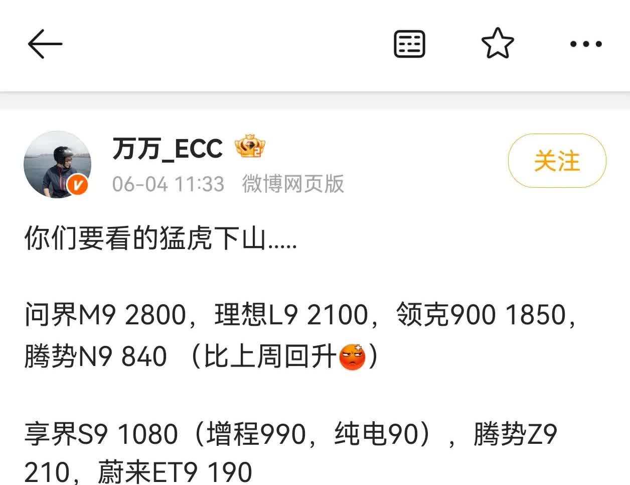 腾势N9、Z9的销量来了！在9系轿车和SUV中均排名较靠后！有博主发了部分9