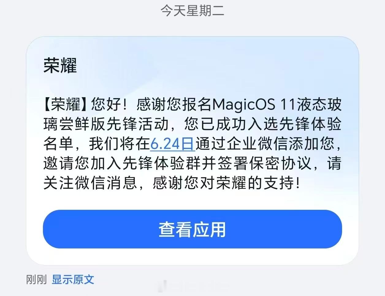 ok，MagicOS11内测通过短信来了！我先替朋友们尝尝鲜，看看有没有宣传的
