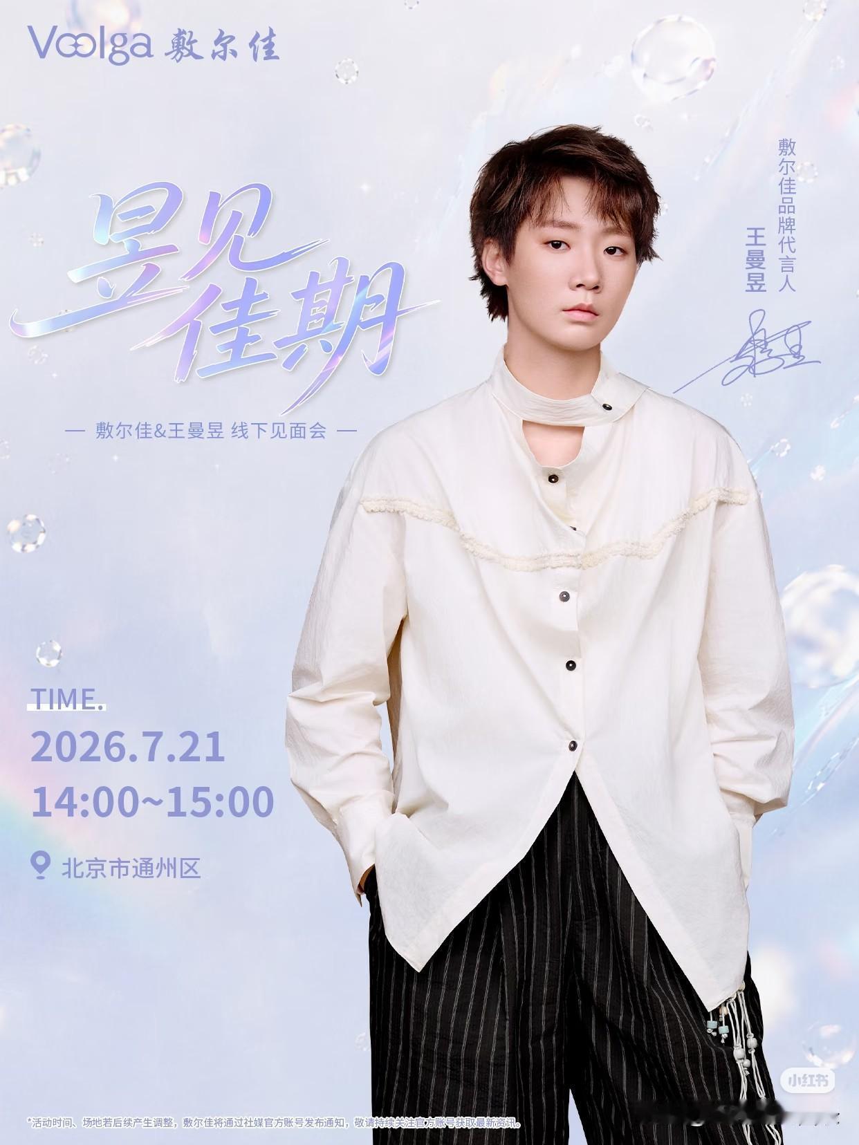 王曼昱没有生病，今天正在北京通州万达举办粉丝线下见面会呢。虽然王曼昱没有参加