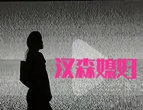 更喜欢董董老婆的声音和样子。董董的老婆还是小女孩儿的样子，依偎在董董身边真幸福，